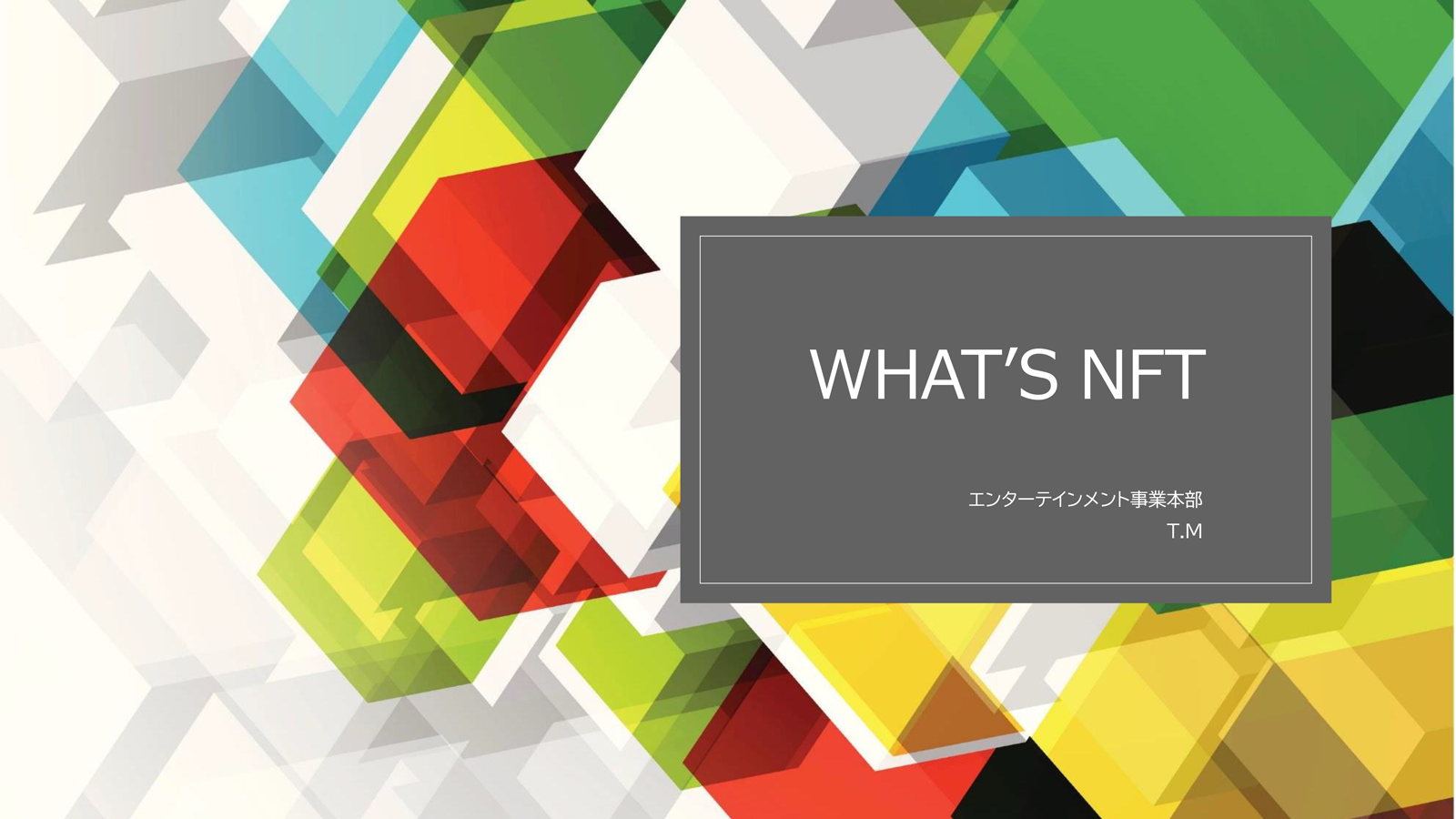 ScopeNext社内勉強会！～みんなで情報を共有しよう～