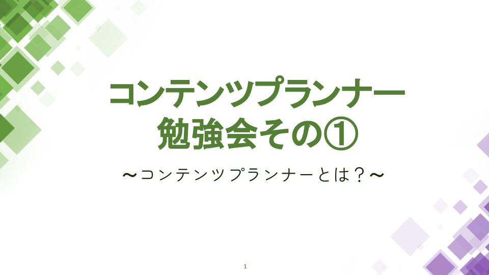 ScopeNext社内勉強会！～みんなで情報を共有しよう～