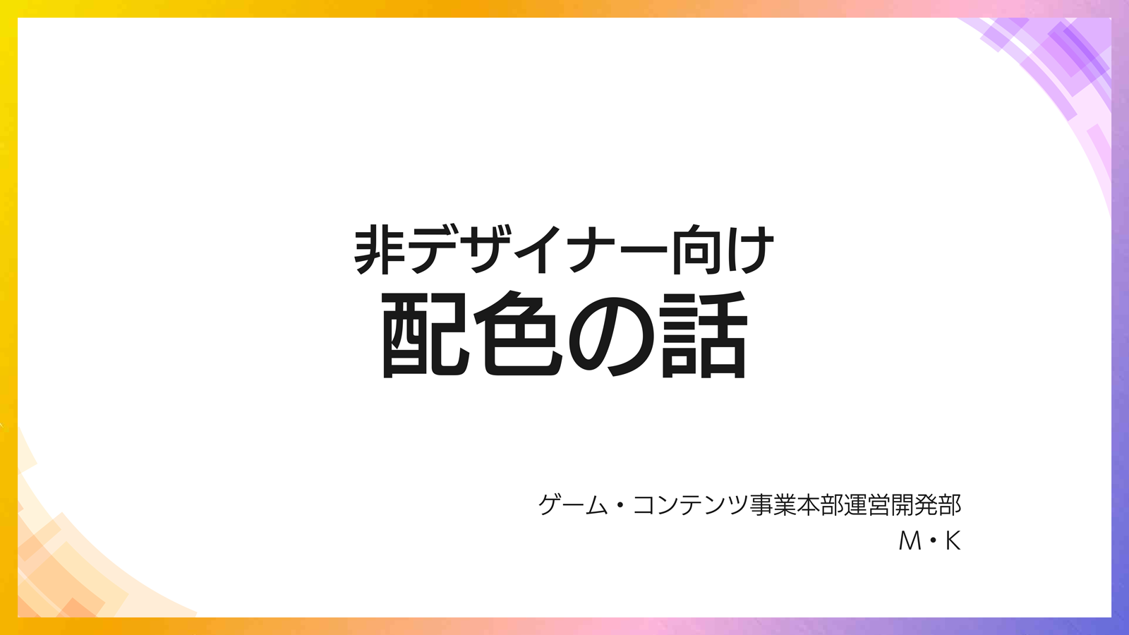 ScopeNext社内勉強会！～みんなで情報を共有しよう～